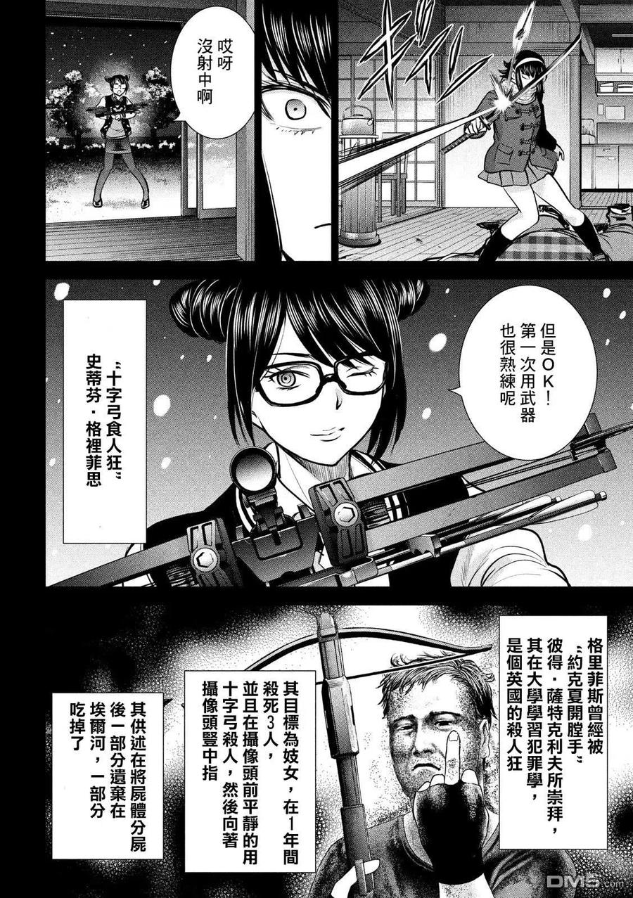 《邪灵附体》第133话 村中杀人鬼 第8页