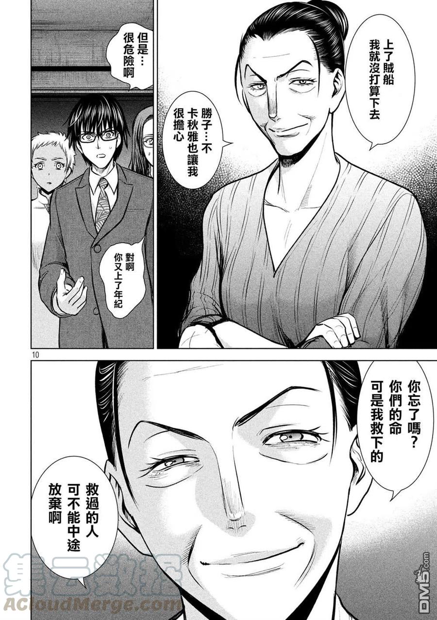 《邪灵附体》第139话 钥匙卡 第10页