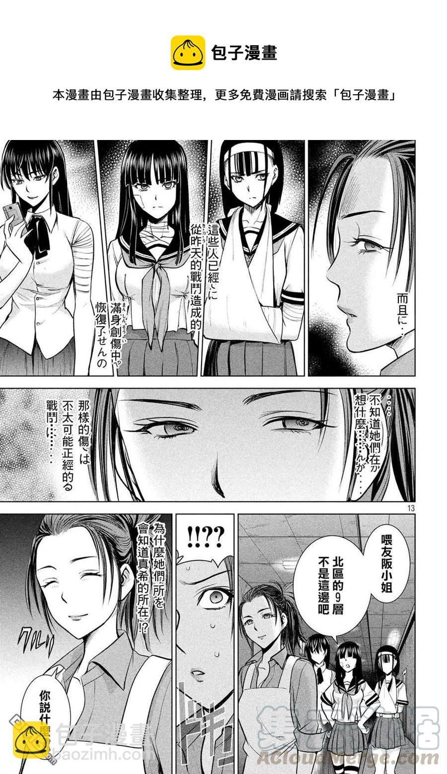 《邪灵附体》第139话 钥匙卡 第13页