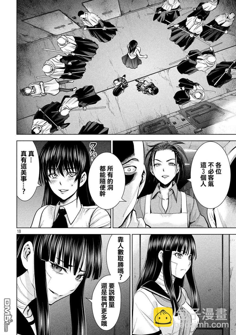《邪灵附体》第139话 钥匙卡 第17页