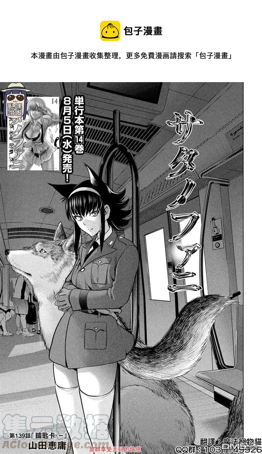 《邪灵附体》第139话 钥匙卡 第1页