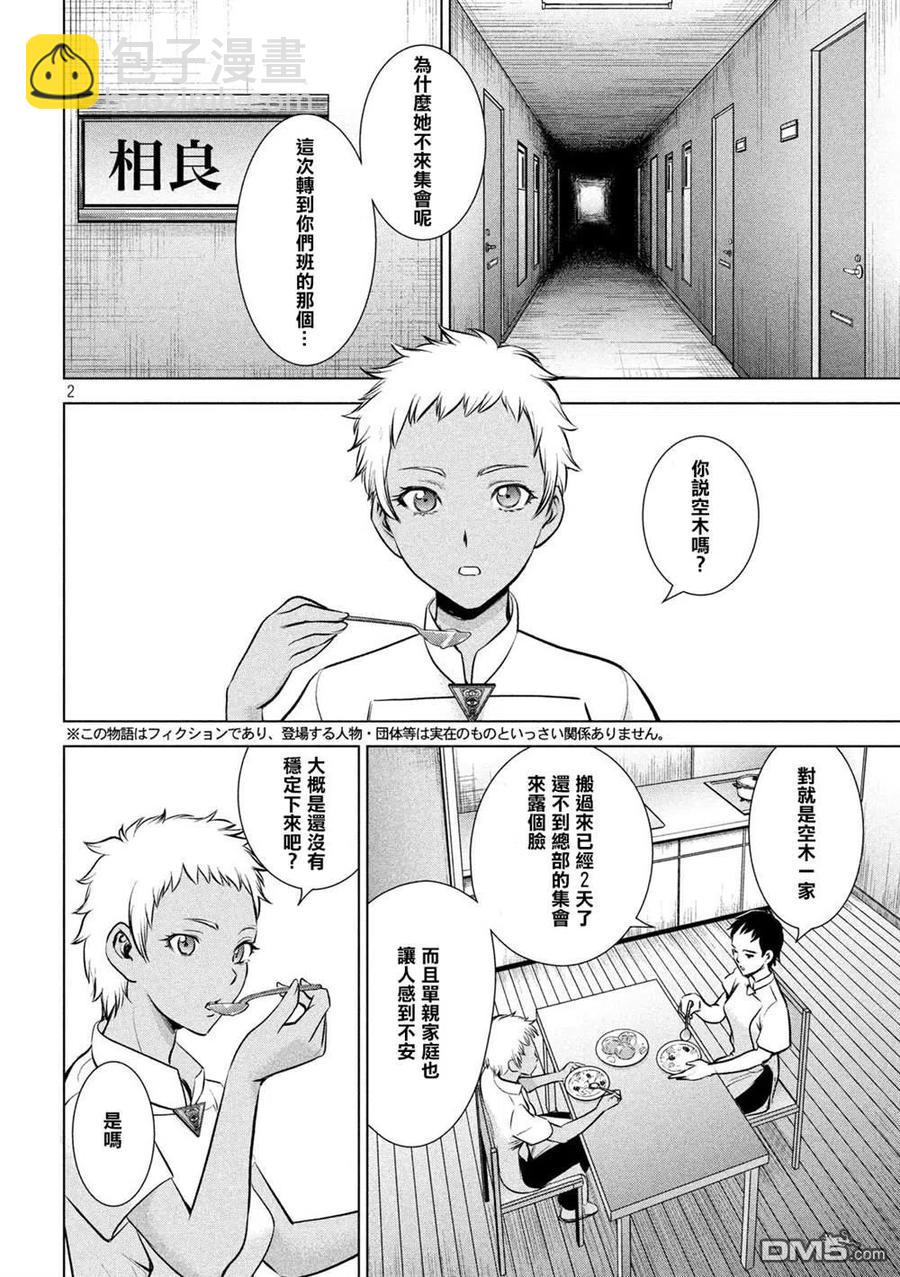 《邪灵附体》第139话 钥匙卡 第2页