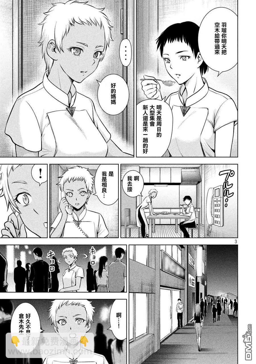 《邪灵附体》第139话 钥匙卡 第3页