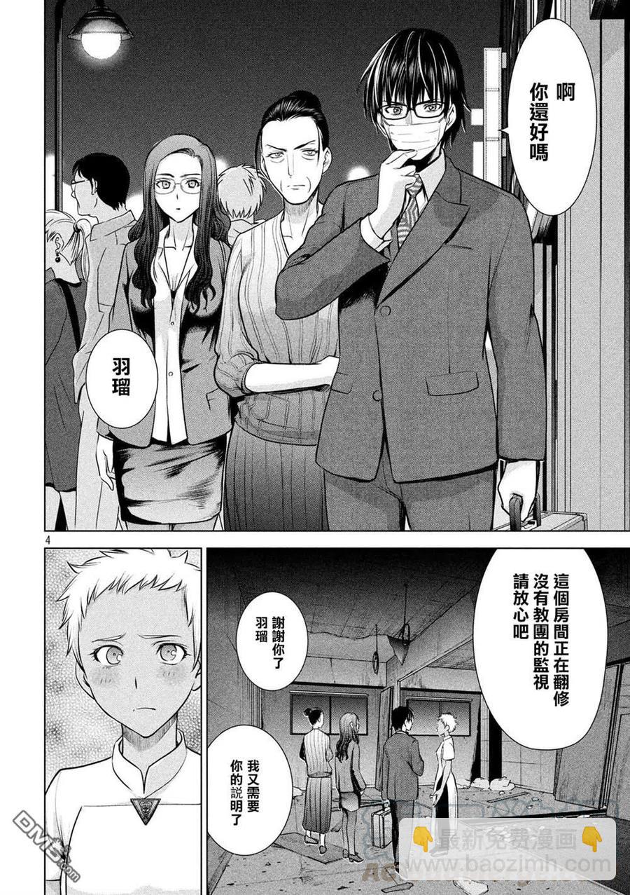 《邪灵附体》第139话 钥匙卡 第4页