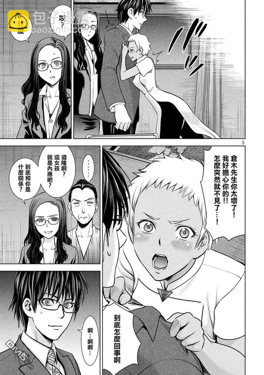 《邪灵附体》第139话 钥匙卡 第5页
