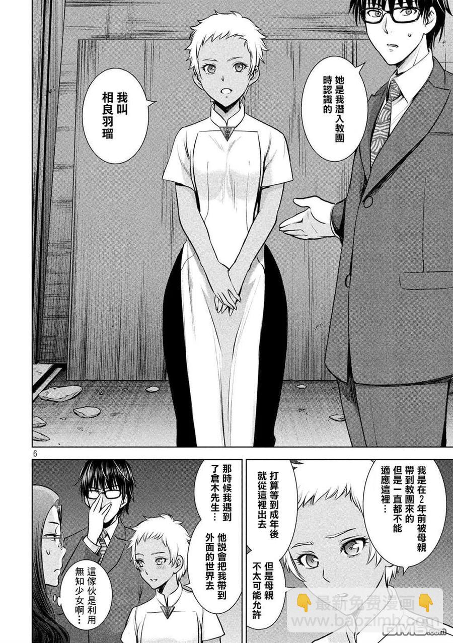 《邪灵附体》第139话 钥匙卡 第6页