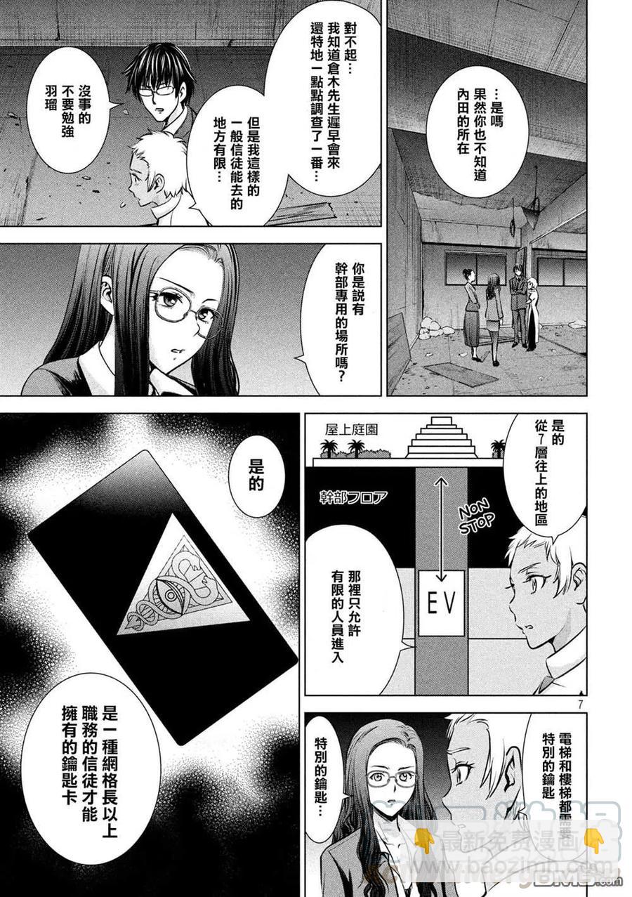 《邪灵附体》第139话 钥匙卡 第7页
