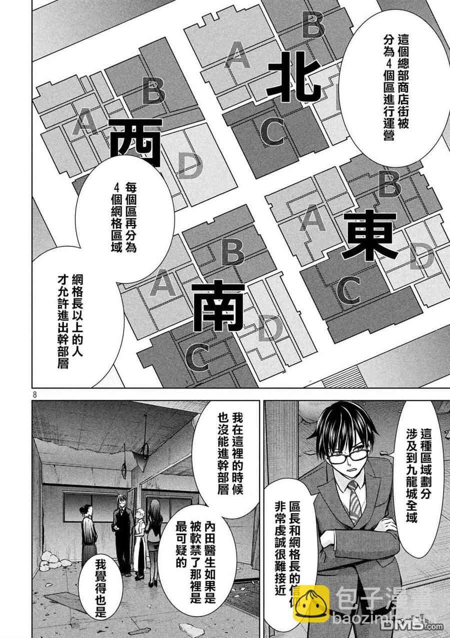 《邪灵附体》第139话 钥匙卡 第8页