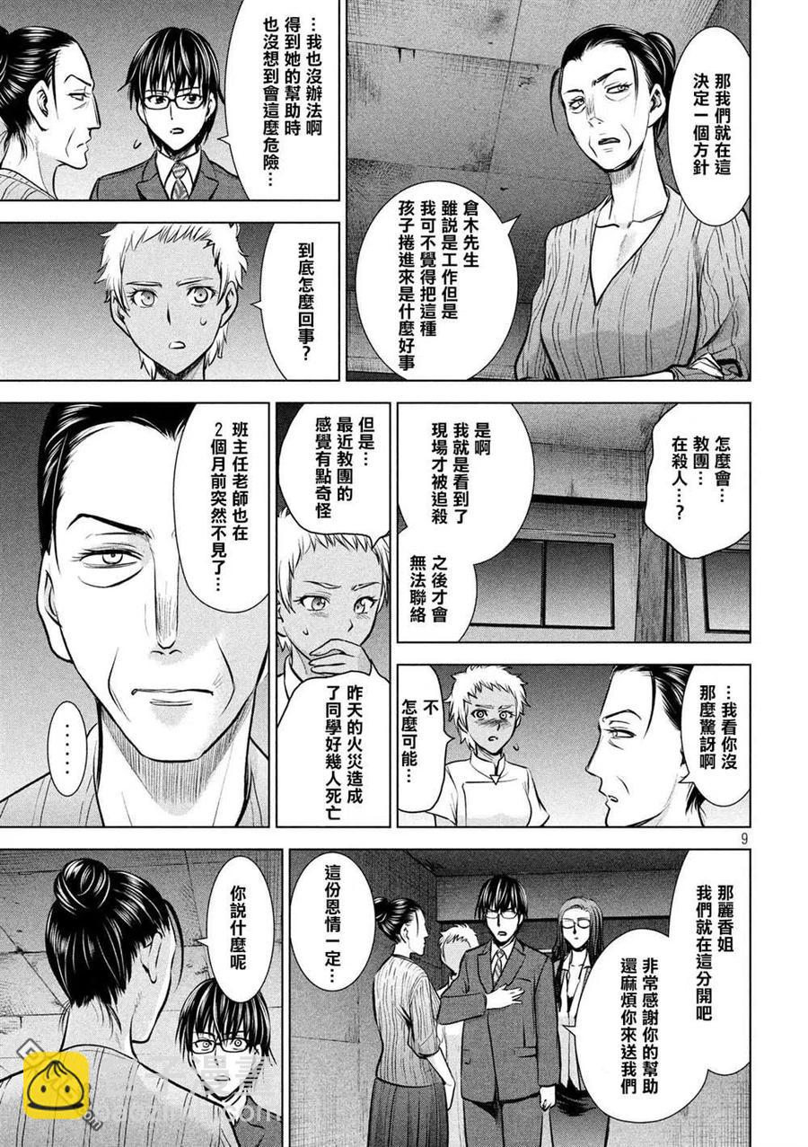 《邪灵附体》第139话 钥匙卡 第9页