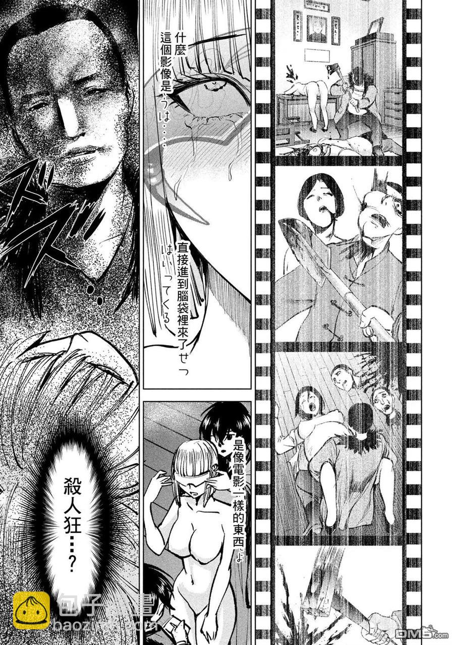 《邪灵附体》第138话 御圣体 第11页