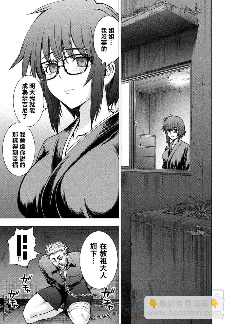 《邪灵附体》第138话 御圣体 第13页