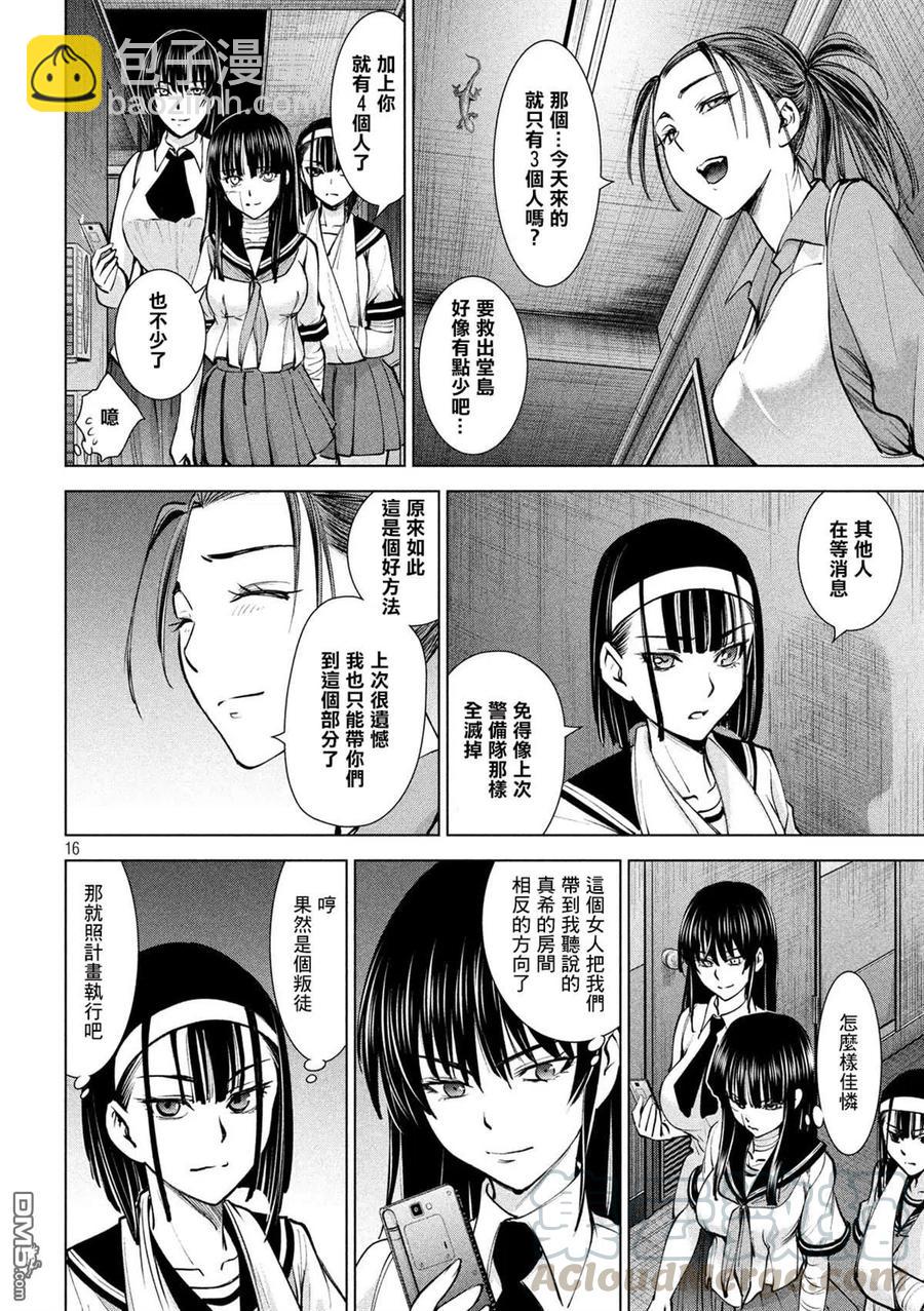 《邪灵附体》第138话 御圣体 第16页