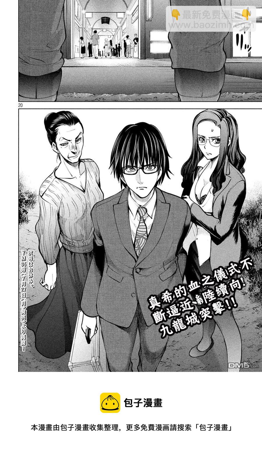 《邪灵附体》第138话 御圣体 第20页