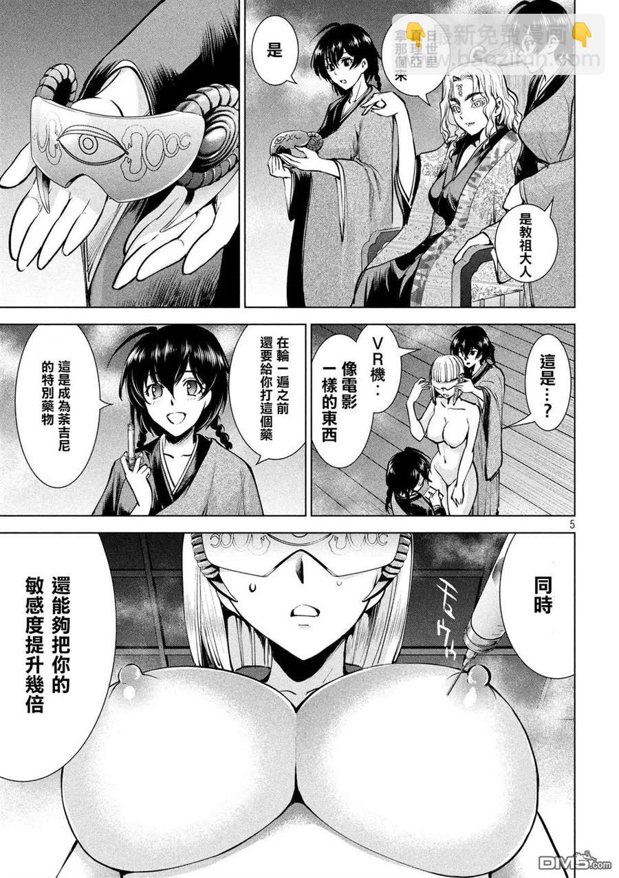 《邪灵附体》第138话 御圣体 第5页
