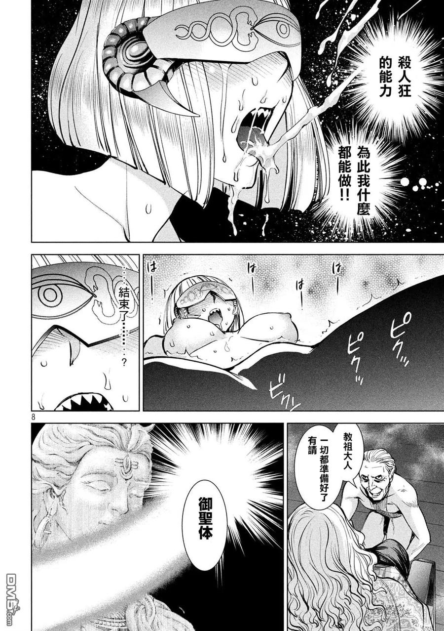 《邪灵附体》第138话 御圣体 第8页