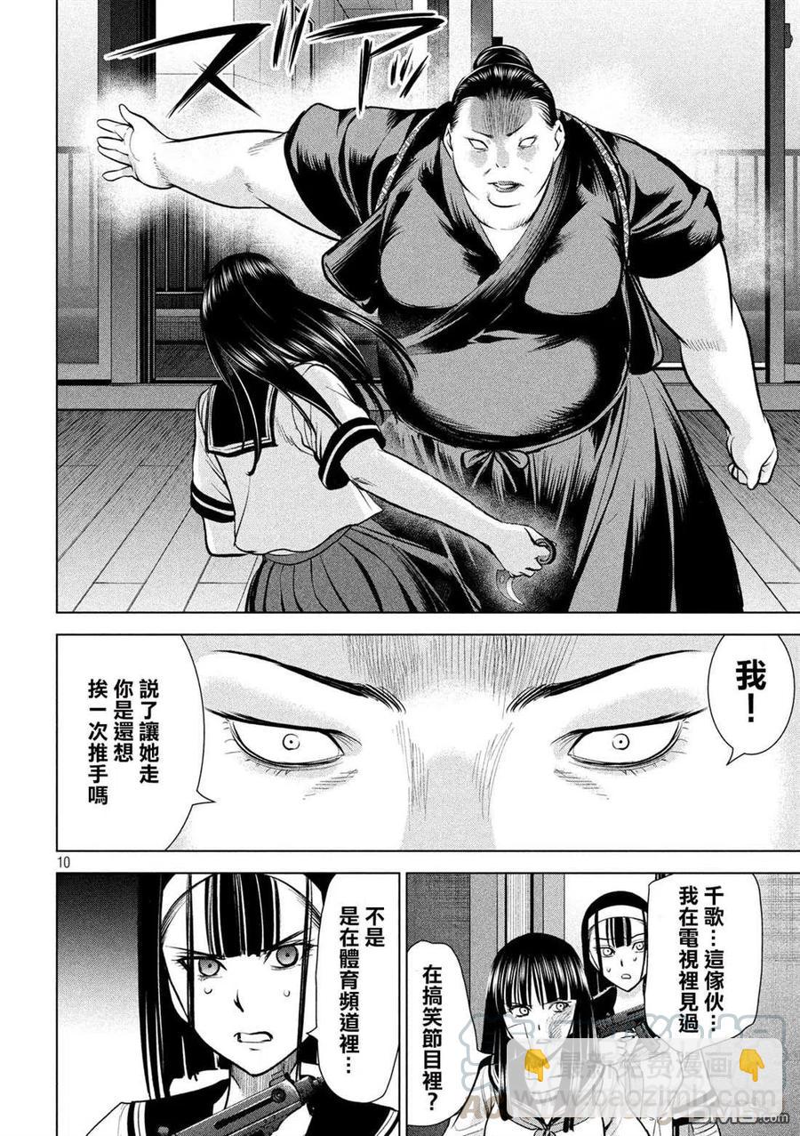 《邪灵附体》第140话 伏魔殿 第10页