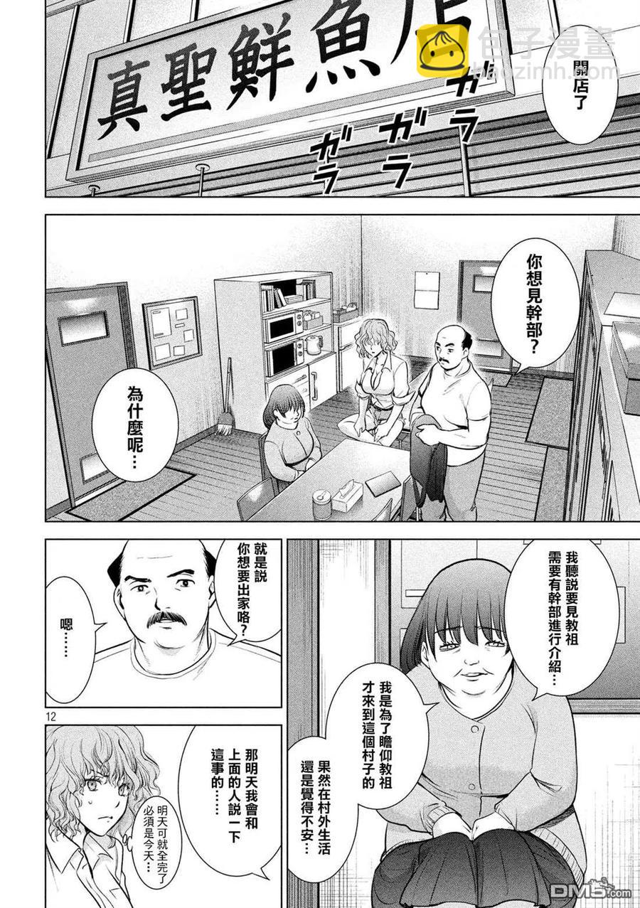 《邪灵附体》第140话 伏魔殿 第12页