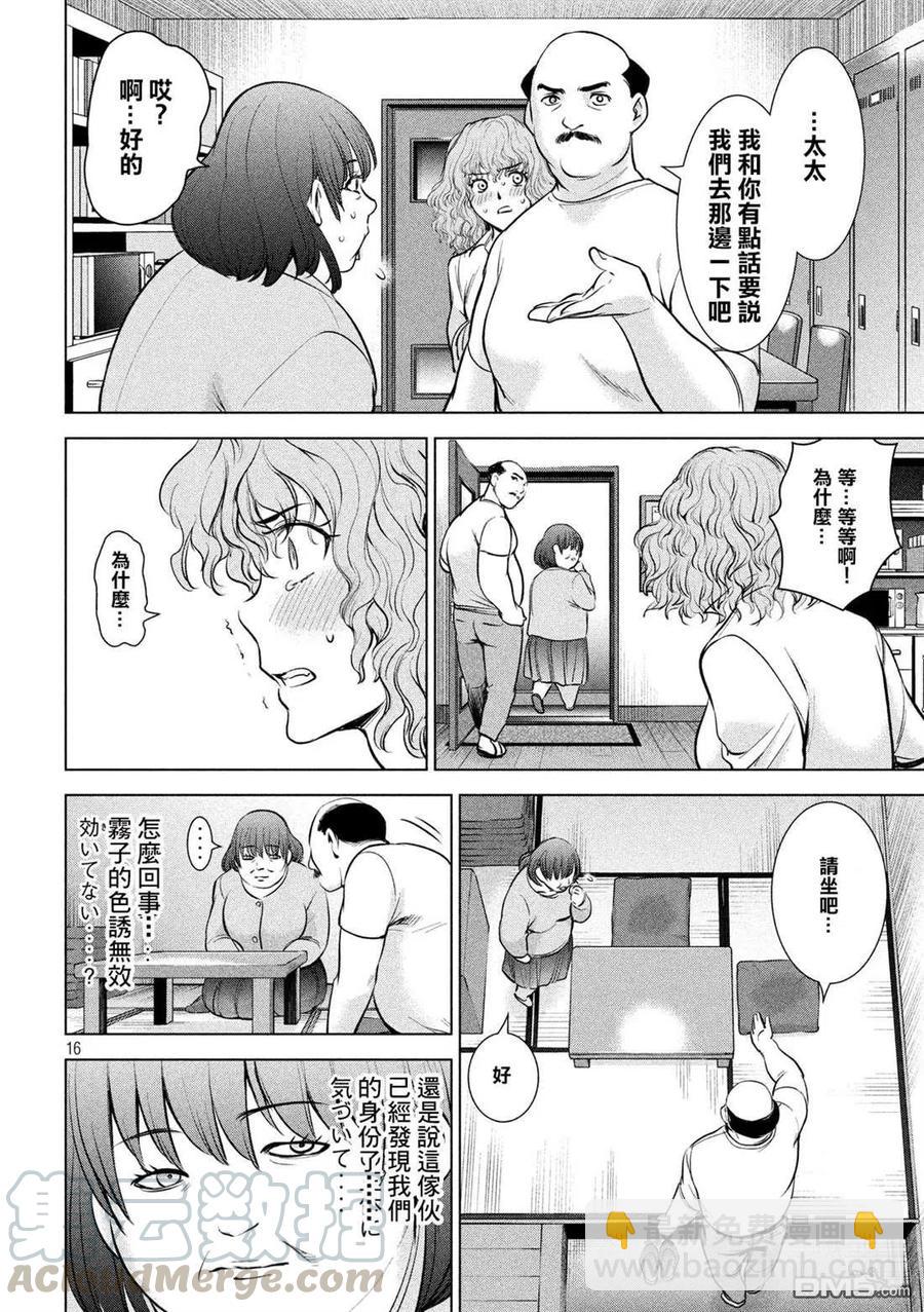 《邪灵附体》第140话 伏魔殿 第16页