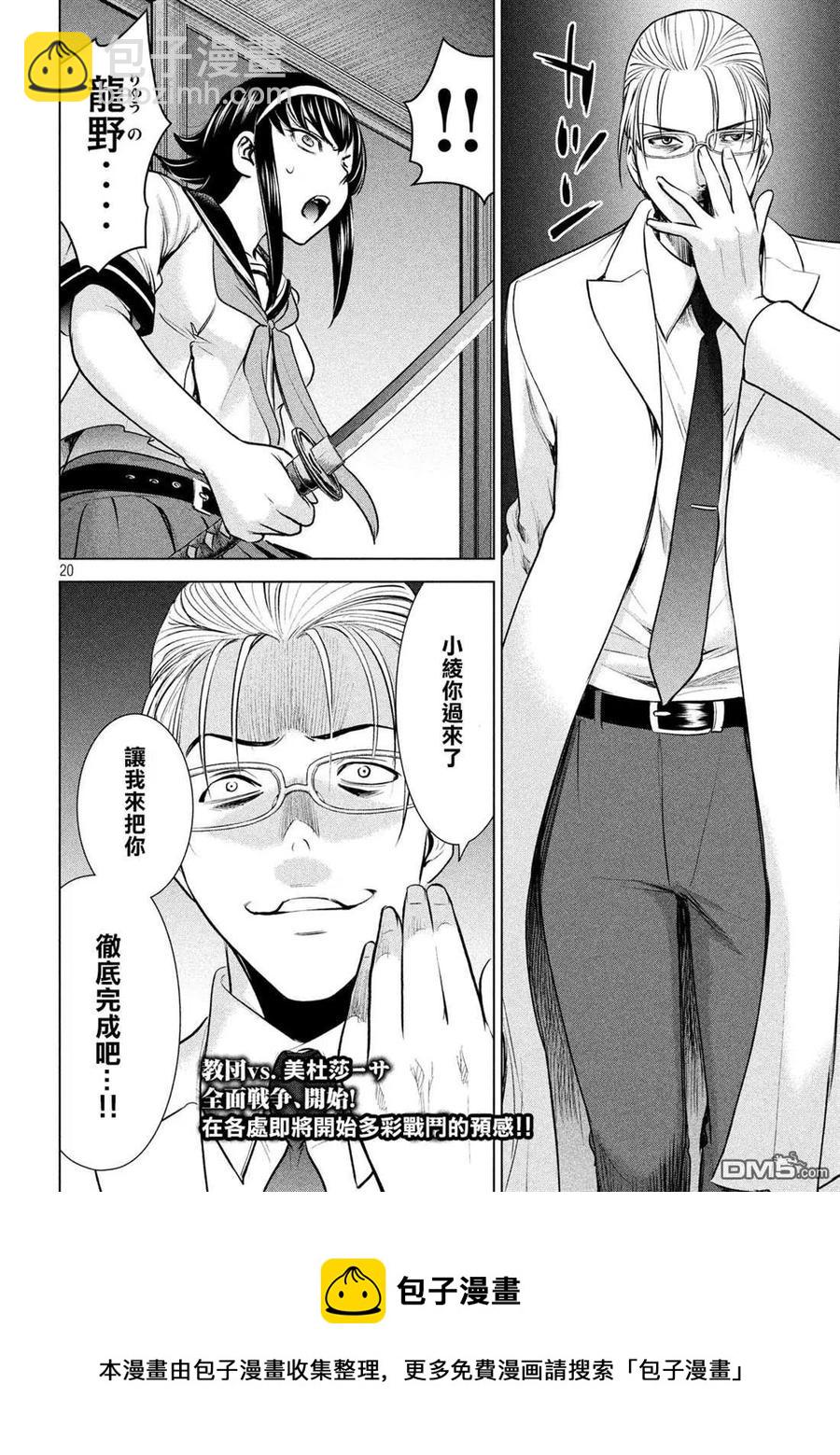 《邪灵附体》第140话 伏魔殿 第20页