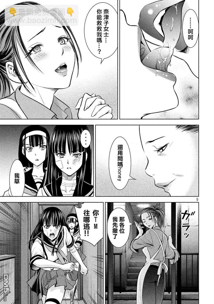 《邪灵附体》第140话 伏魔殿 第9页