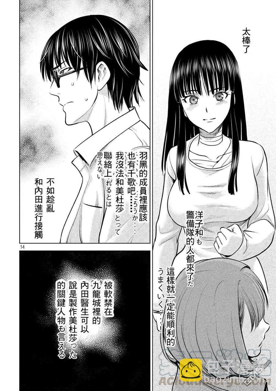 《邪灵附体》第137话 冲入准备完成 第13页