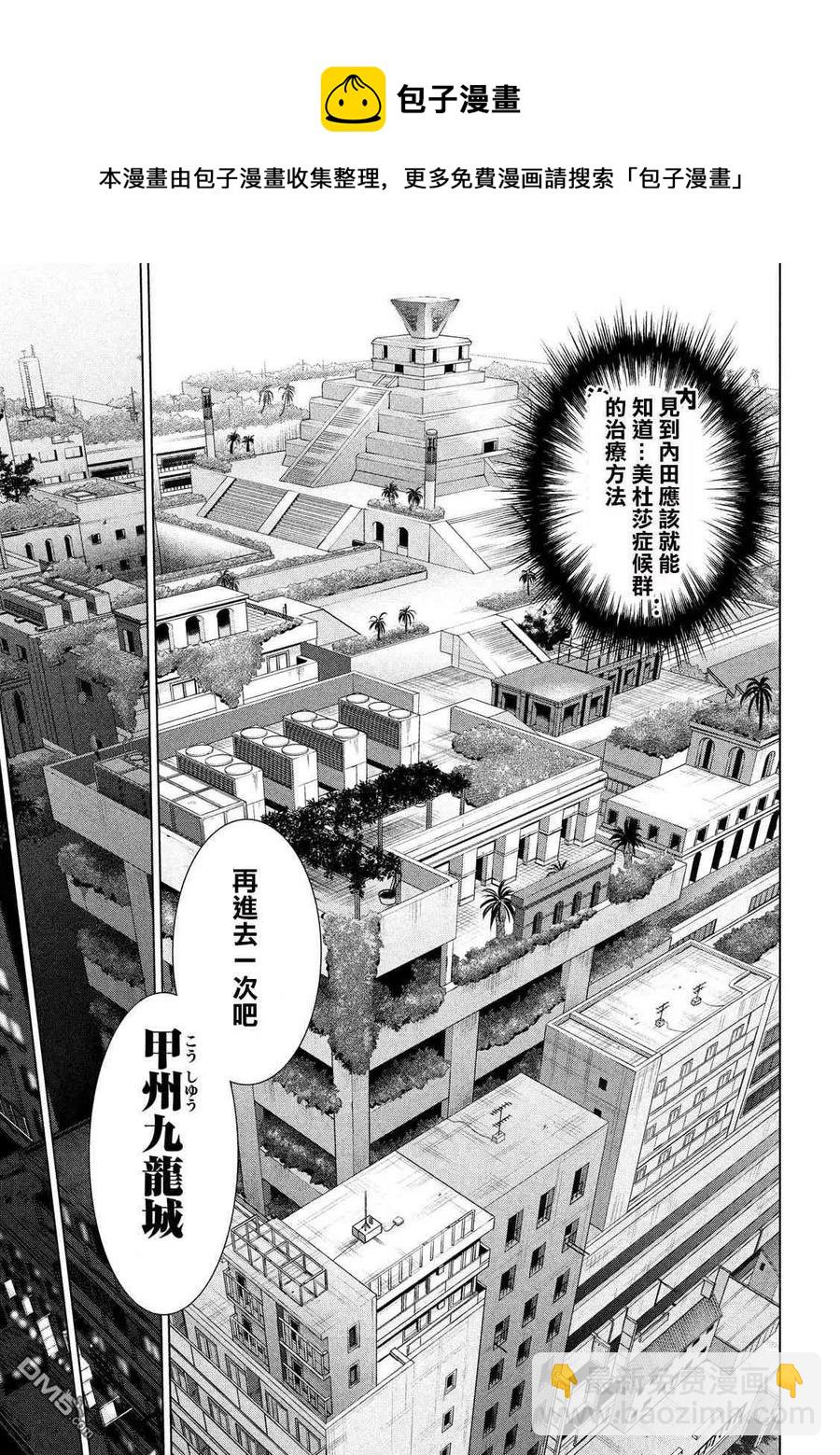 《邪灵附体》第137话 冲入准备完成 第14页