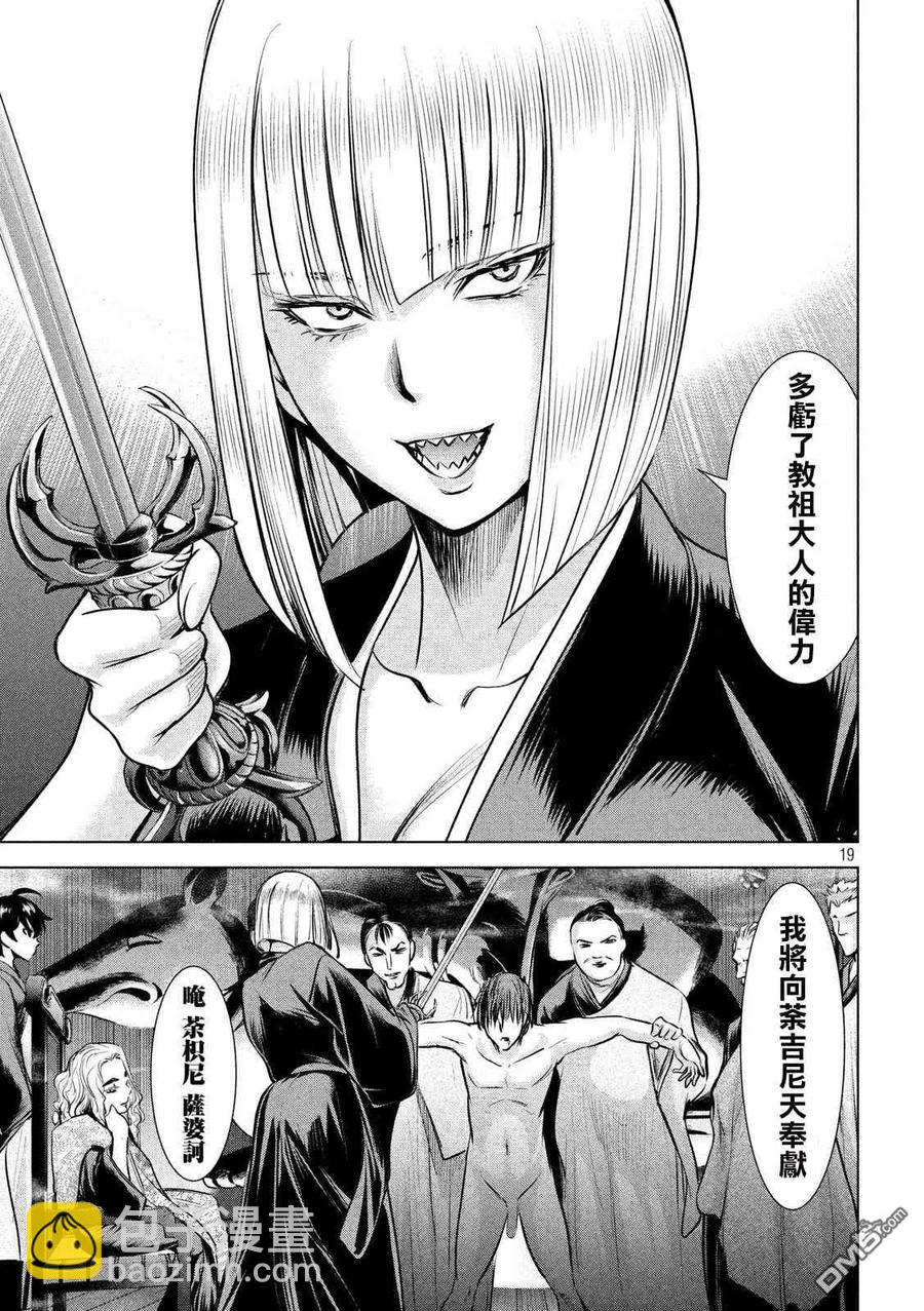 《邪灵附体》第137话 冲入准备完成 第18页