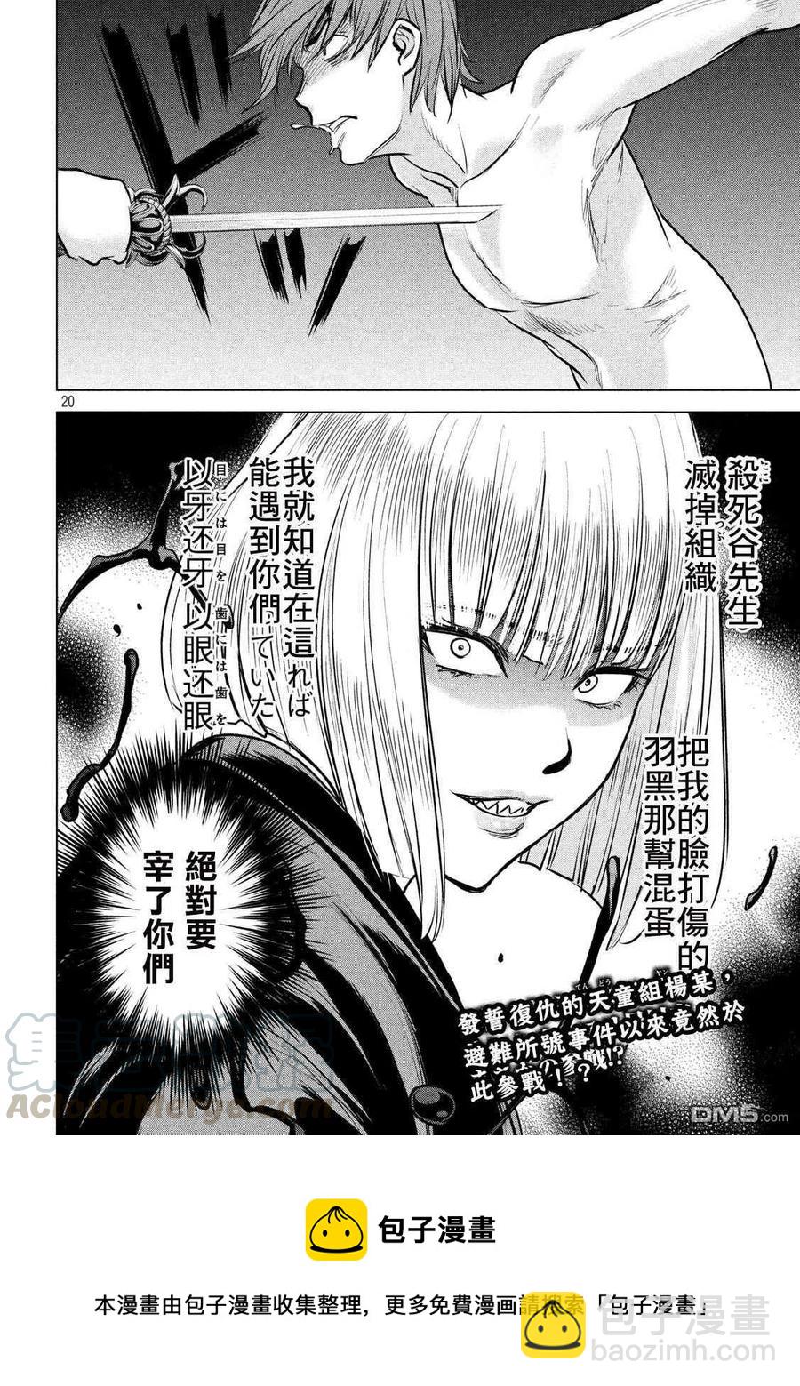 《邪灵附体》第137话 冲入准备完成 第19页