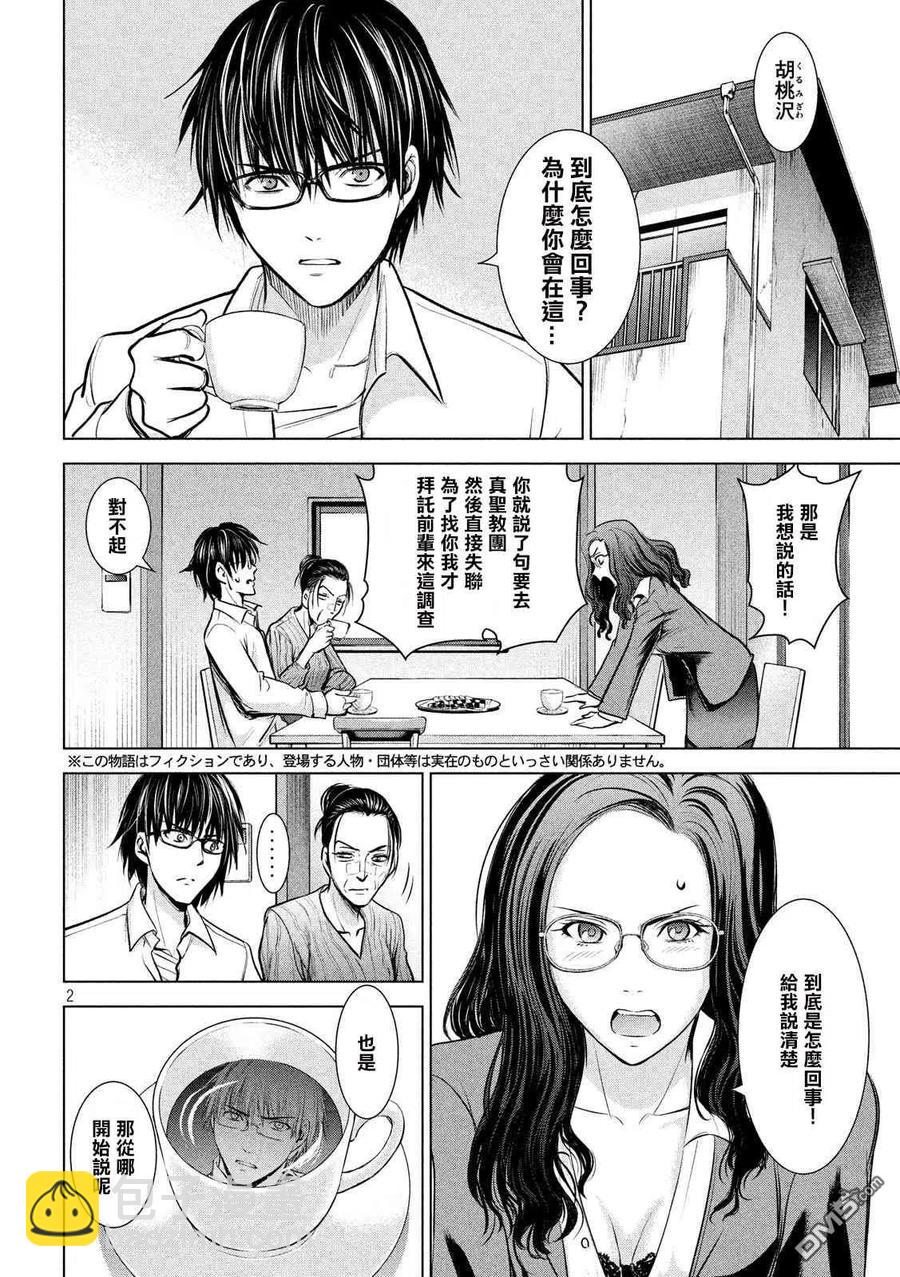 《邪灵附体》第137话 冲入准备完成 第2页
