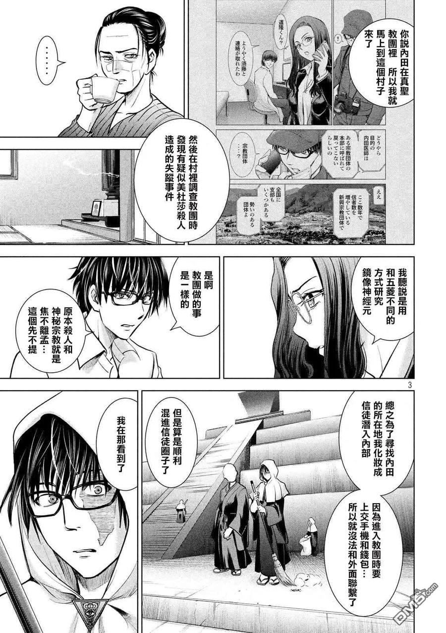《邪灵附体》第137话 冲入准备完成 第3页