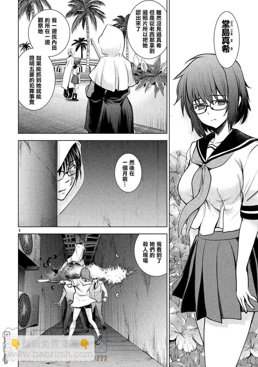 《邪灵附体》第137话 冲入准备完成 第4页