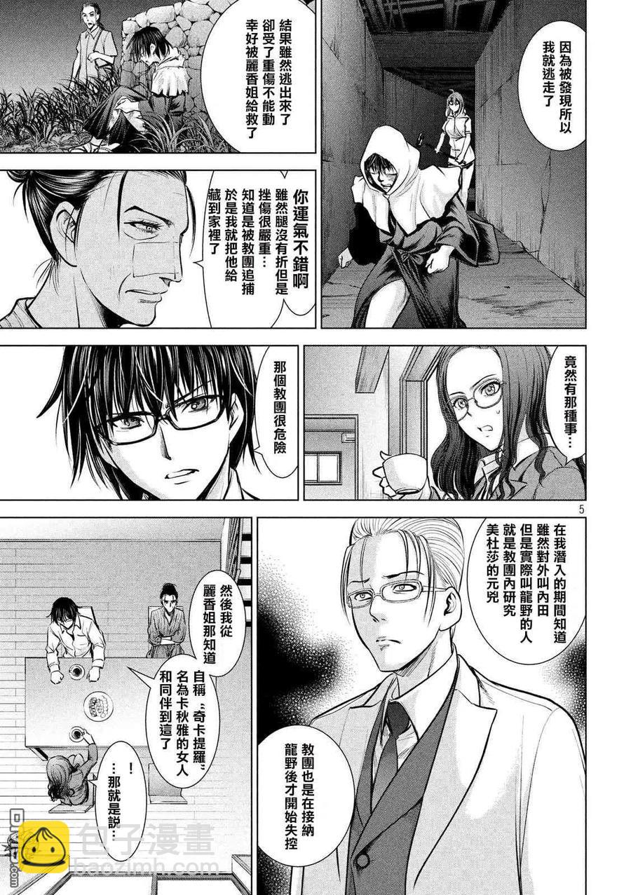 《邪灵附体》第137话 冲入准备完成 第5页