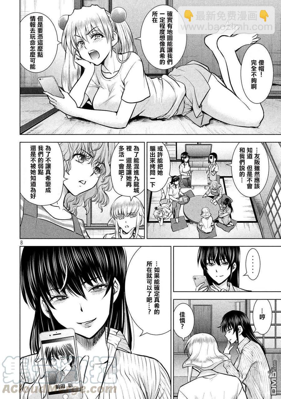 《邪灵附体》第137话 冲入准备完成 第7页