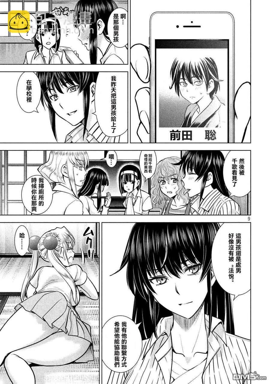 《邪灵附体》第137话 冲入准备完成 第8页