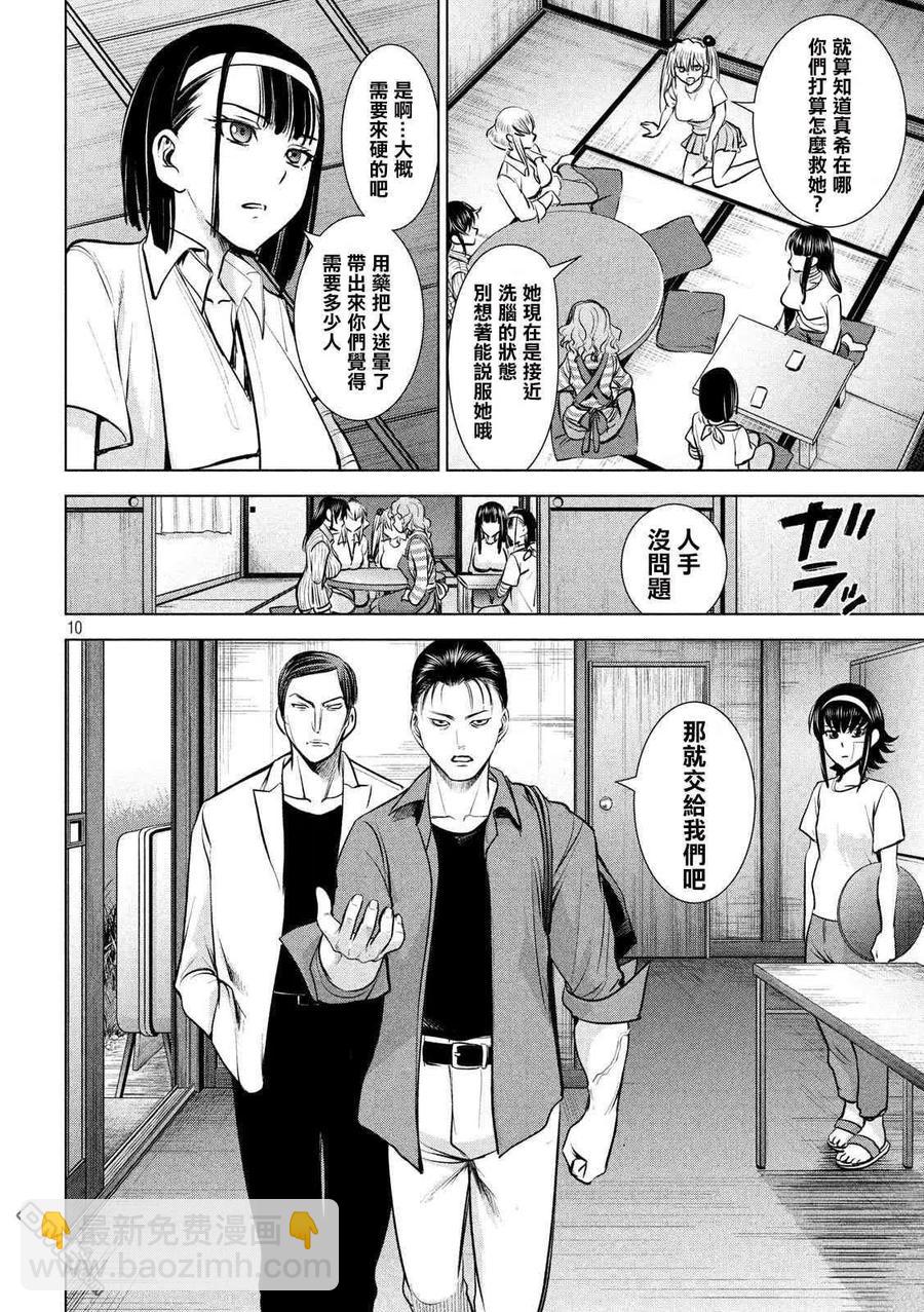 《邪灵附体》第137话 冲入准备完成 第9页