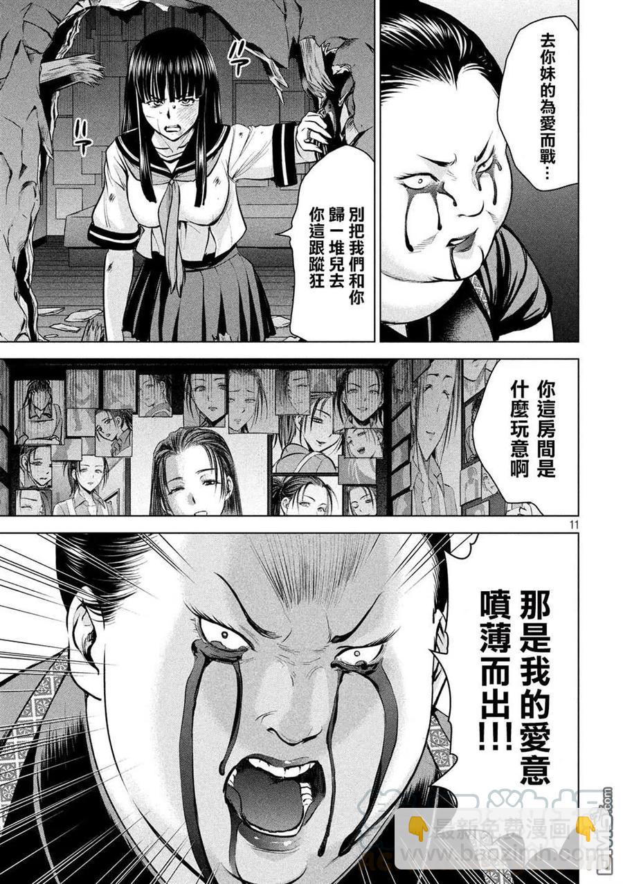 《邪灵附体》第143话 爱的战士 第10页