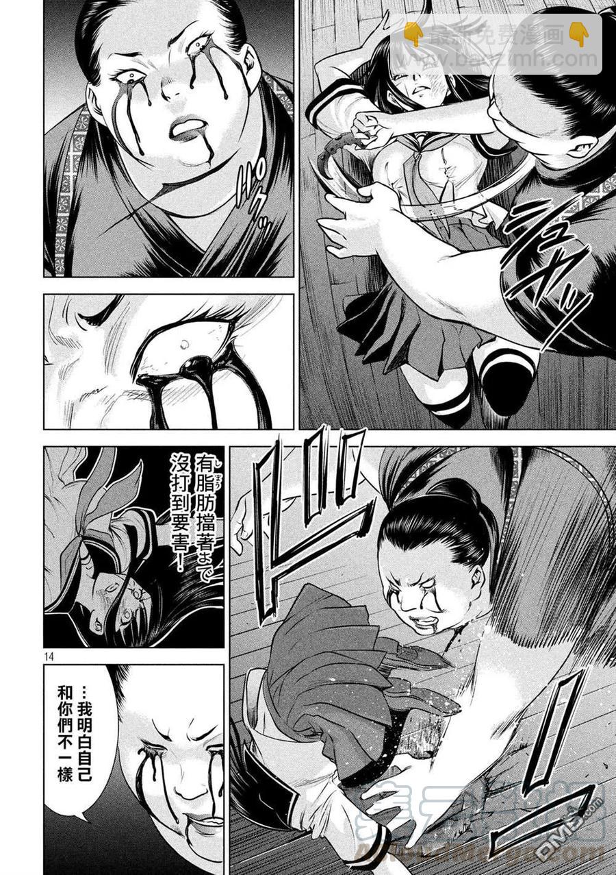 《邪灵附体》第143话 爱的战士 第13页