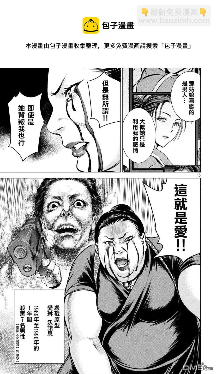 《邪灵附体》第143话 爱的战士 第14页