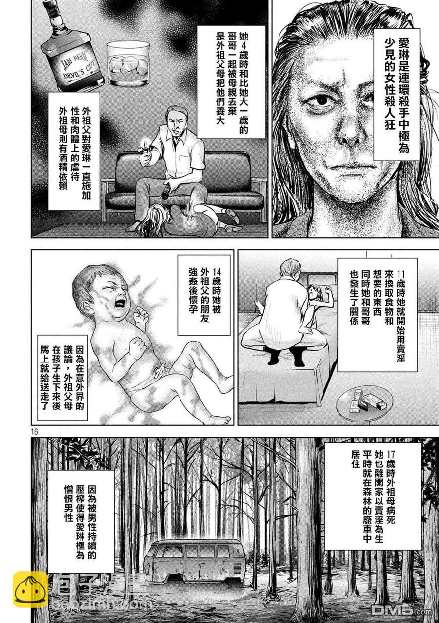 《邪灵附体》第143话 爱的战士 第15页