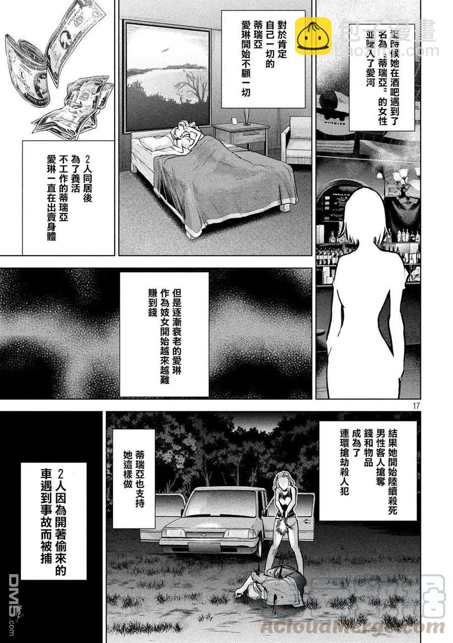 《邪灵附体》第143话 爱的战士 第16页