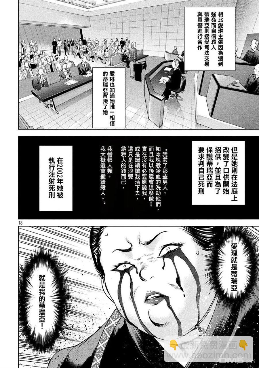 《邪灵附体》第143话 爱的战士 第17页