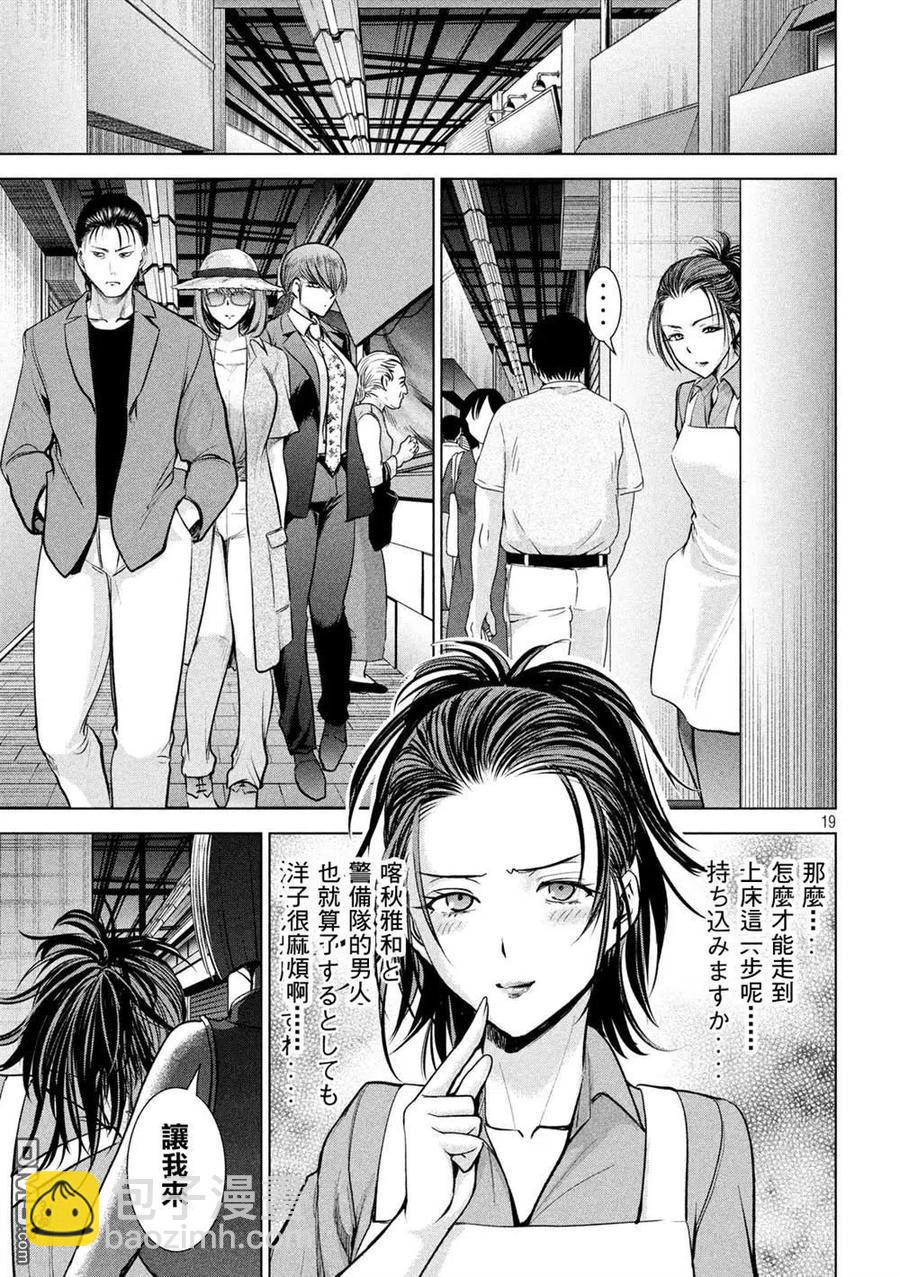 《邪灵附体》第143话 爱的战士 第18页