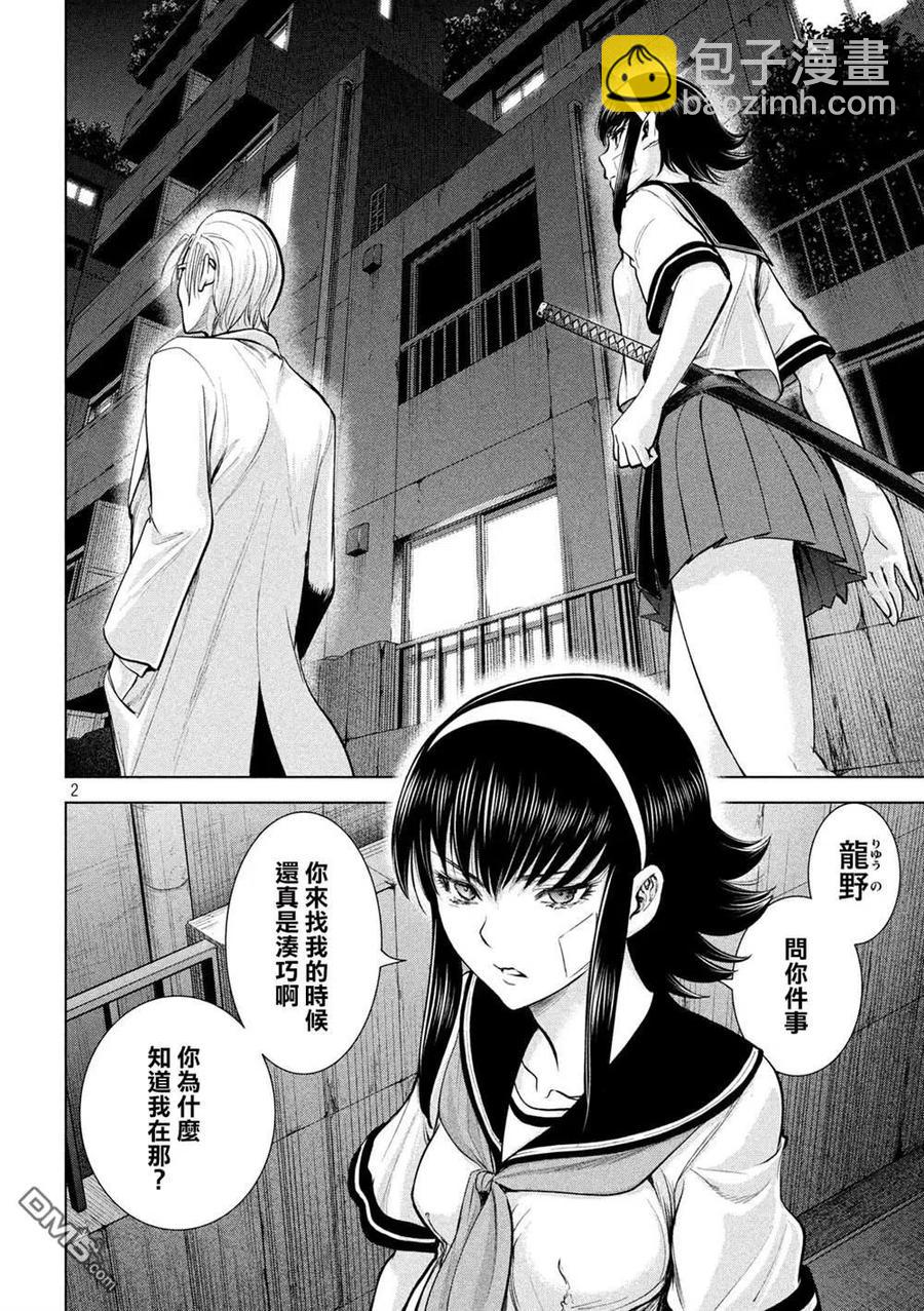 《邪灵附体》第143话 爱的战士 第2页