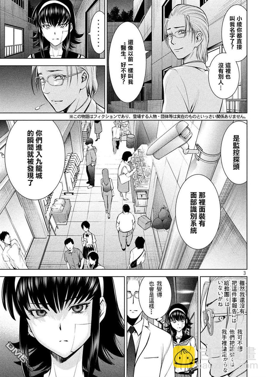 《邪灵附体》第143话 爱的战士 第3页