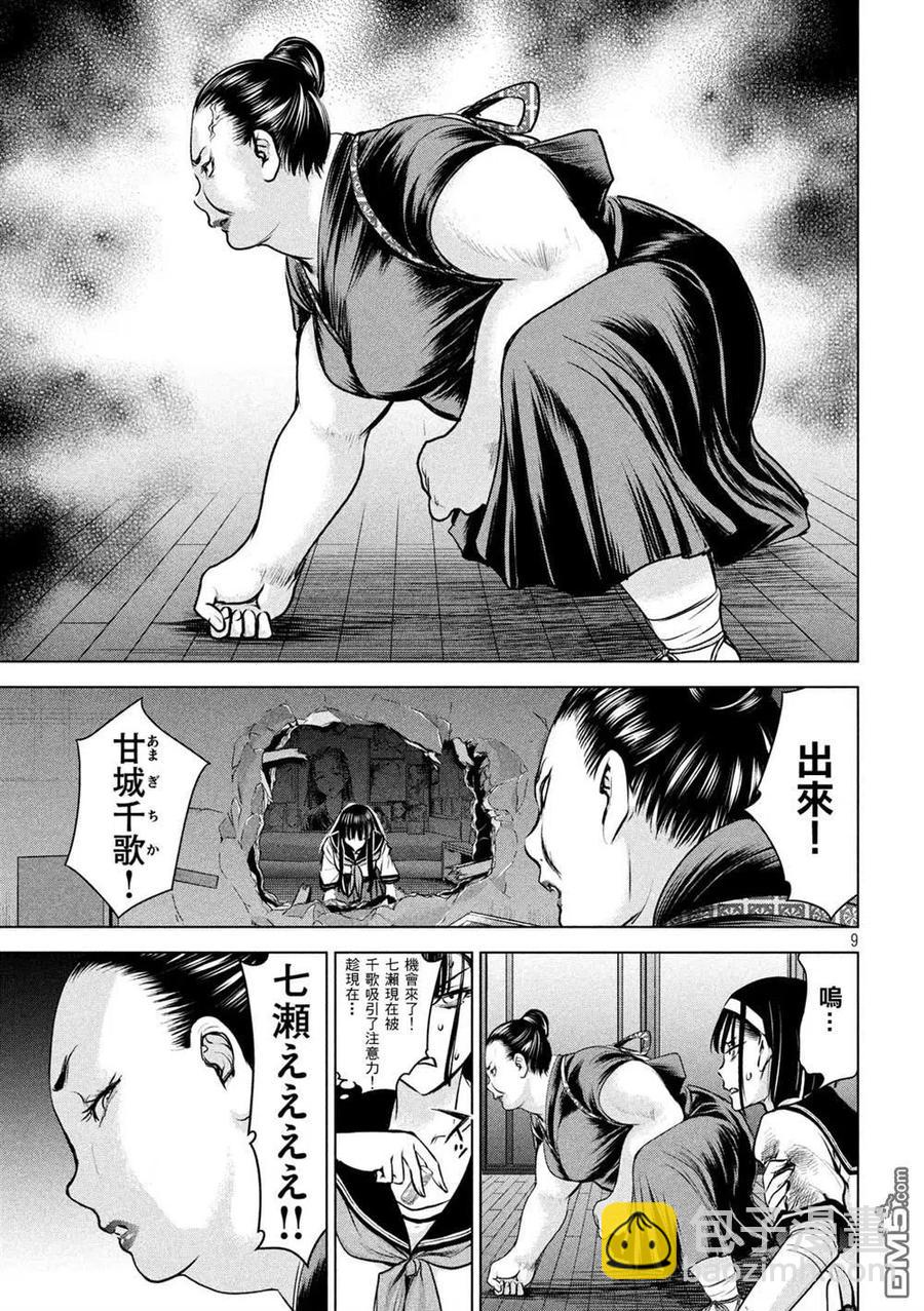 《邪灵附体》第143话 爱的战士 第8页