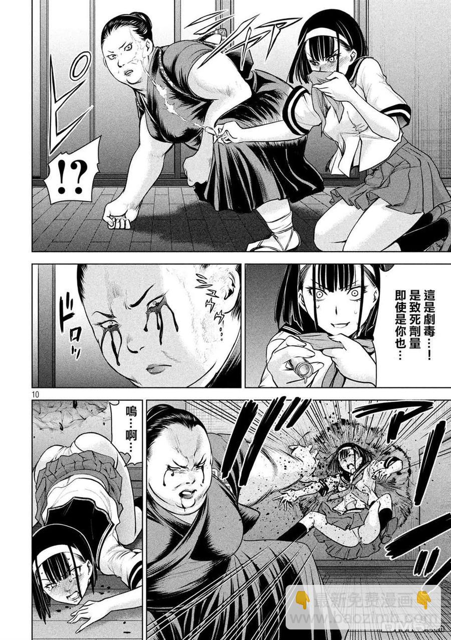 《邪灵附体》第143话 爱的战士 第9页