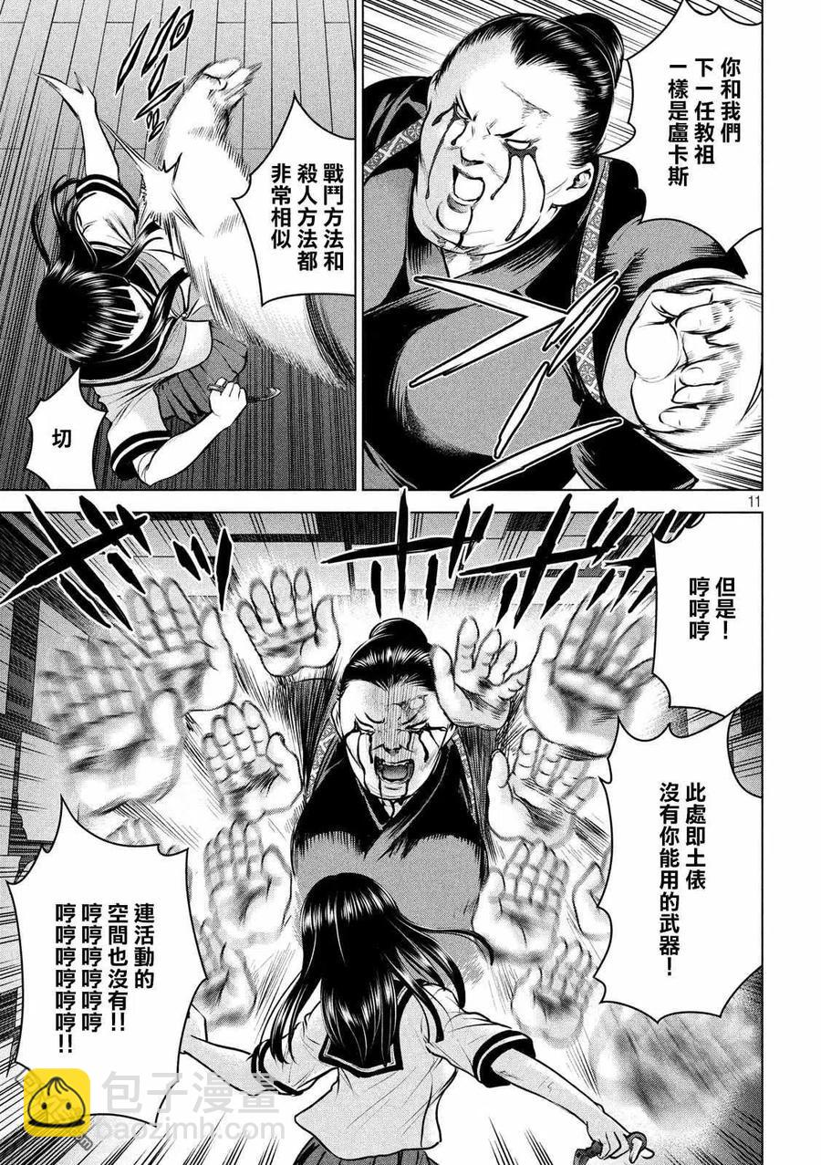 《邪灵附体》第144话 源于爱的选择 第11页