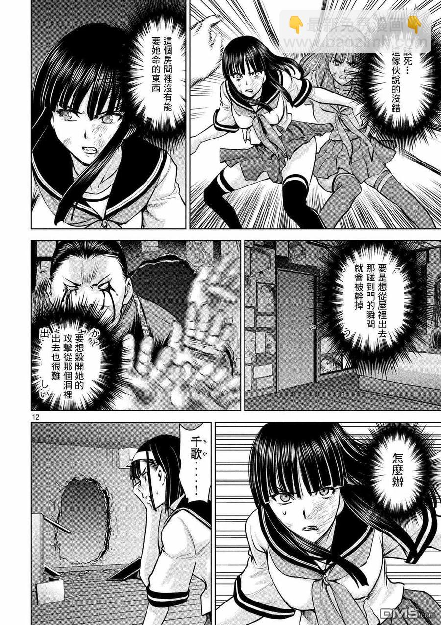 《邪灵附体》第144话 源于爱的选择 第12页