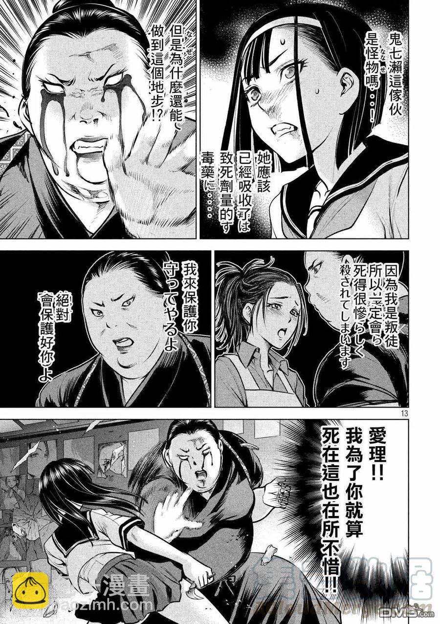 《邪灵附体》第144话 源于爱的选择 第13页