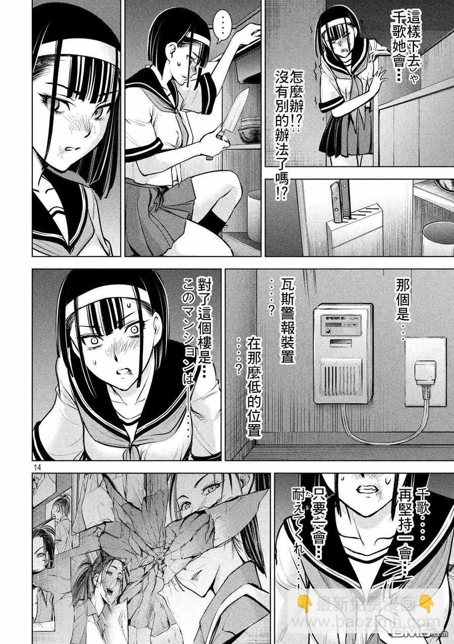 《邪灵附体》第144话 源于爱的选择 第14页